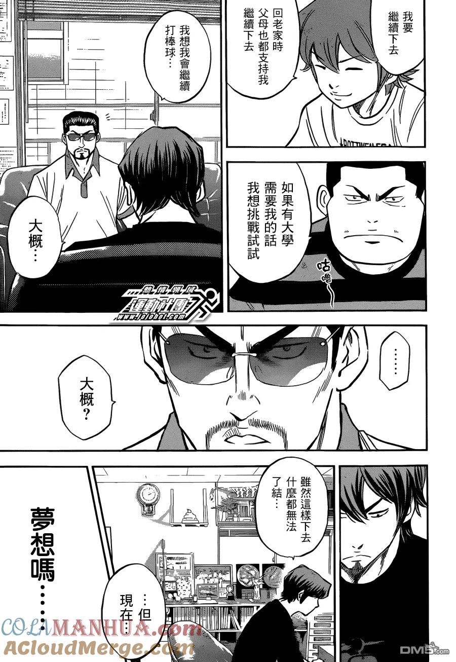 钻石王牌 - 第3话 特别番外篇 - 第7张图