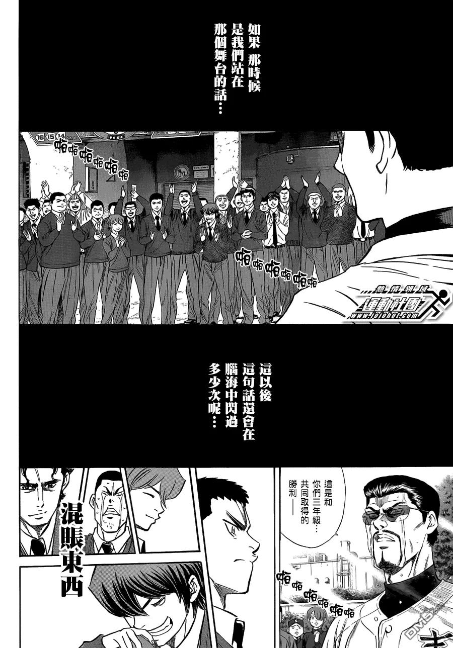 钻石王牌 - 第3话 特别番外篇 - 第18张图