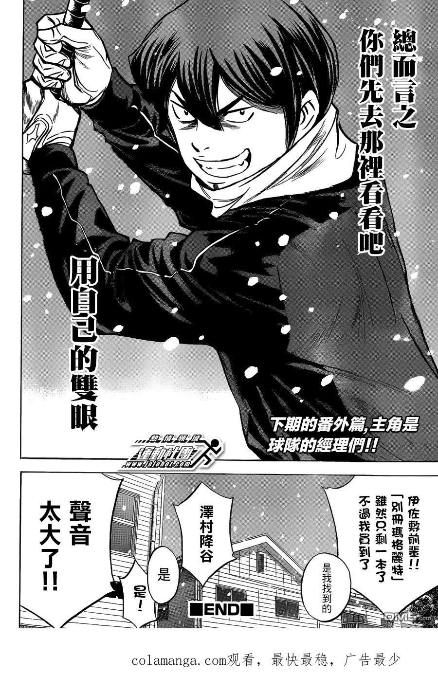 钻石王牌 - 第3话 特别番外篇 - 第24张图