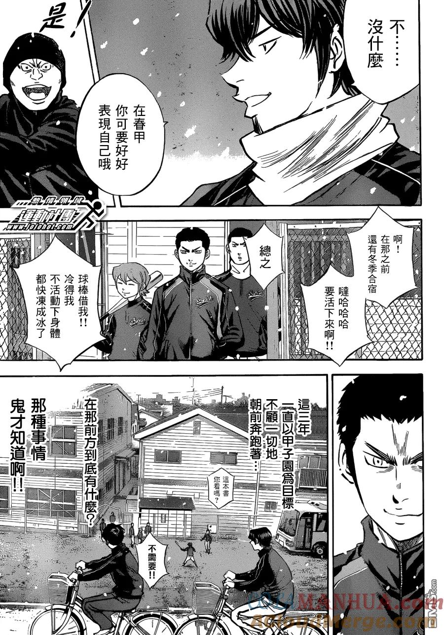 钻石王牌 - 第3话 特别番外篇 - 第23张图