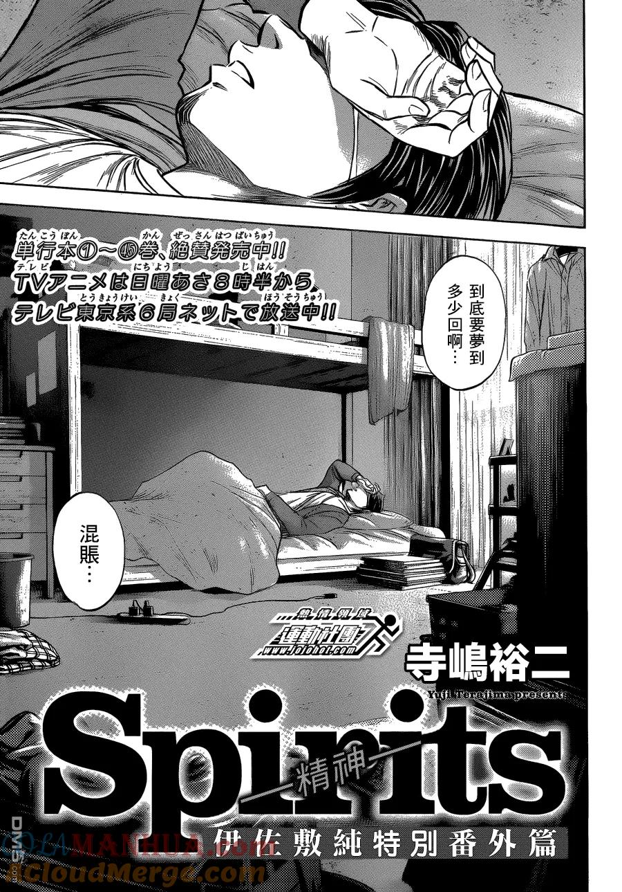 钻石王牌 - 第3话 特别番外篇 - 第3张图