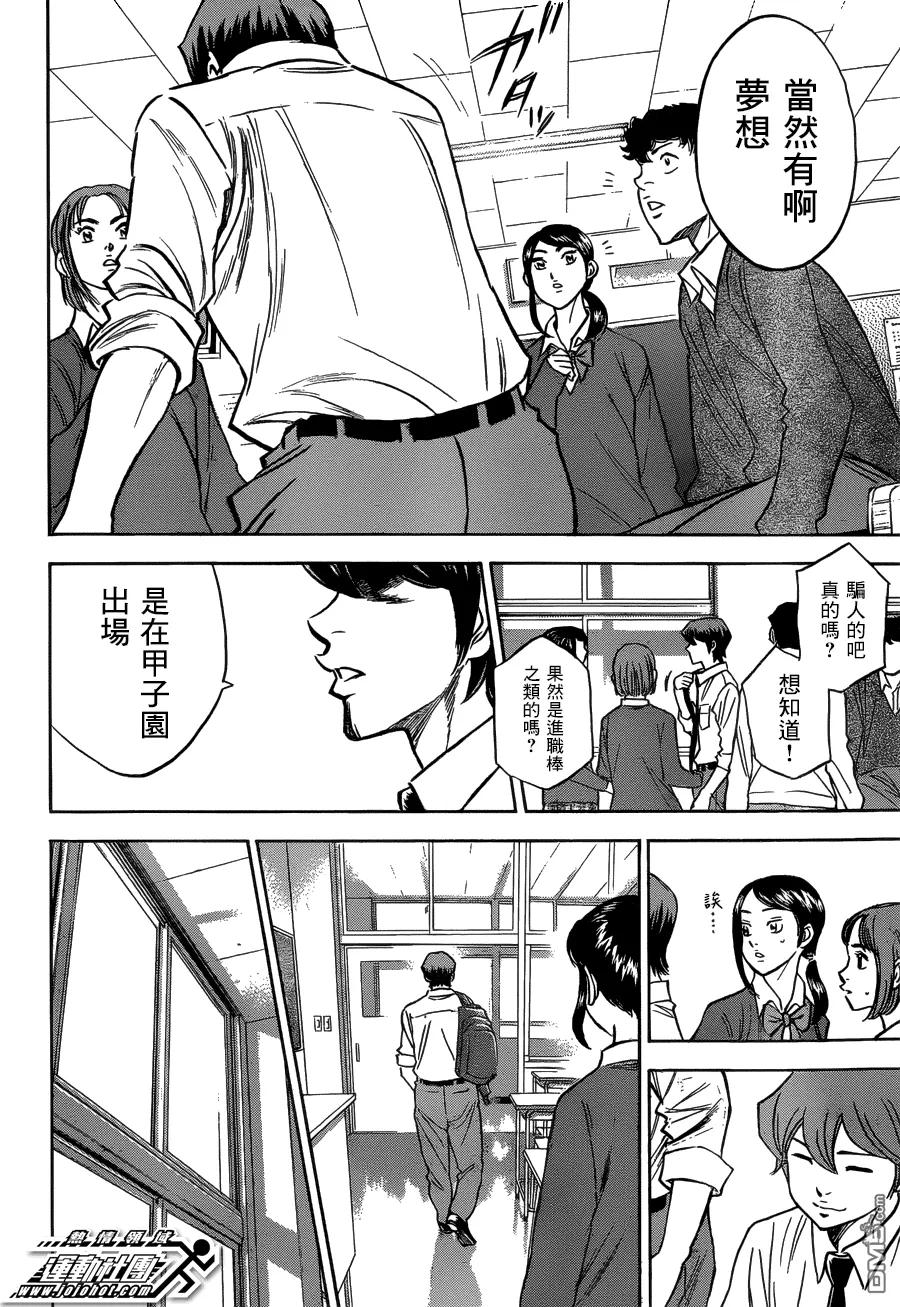 钻石王牌 - 第3话 特别番外篇 - 第8张图