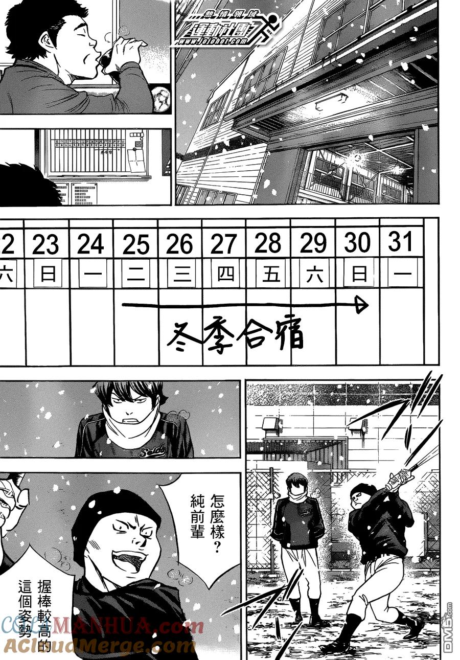 钻石王牌 - 第3话 特别番外篇 - 第21张图