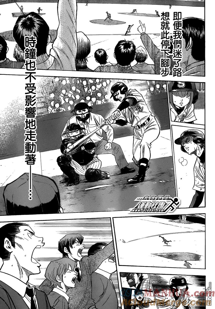 钻石王牌 - 第3话 特别番外篇 - 第15张图