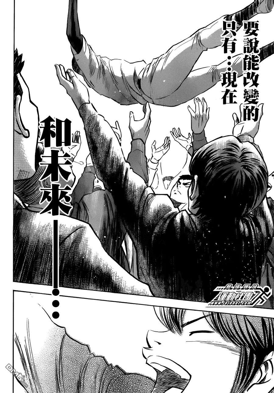 钻石王牌 - 第3话 特别番外篇 - 第20张图