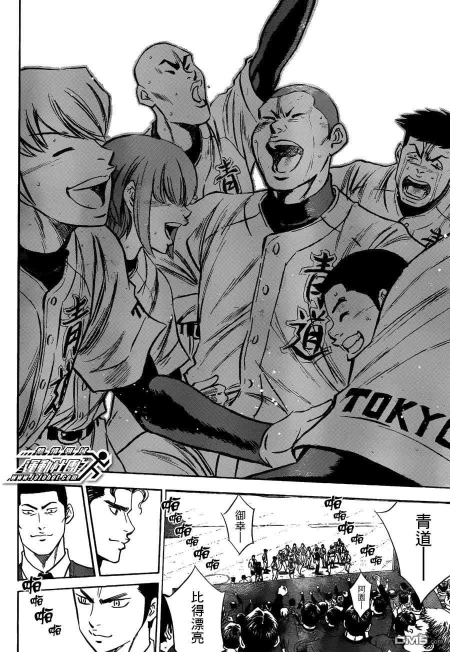 钻石王牌 - 第3话 特别番外篇 - 第16张图