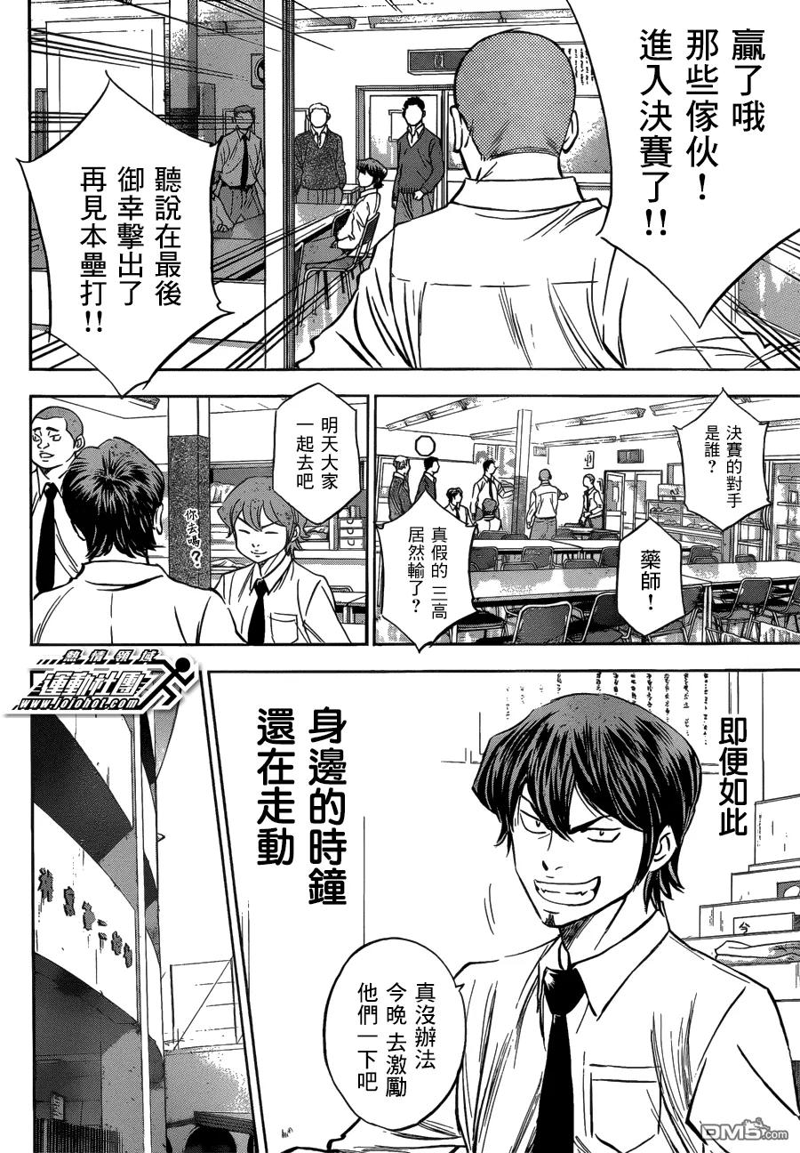 钻石王牌 - 第3话 特别番外篇 - 第14张图