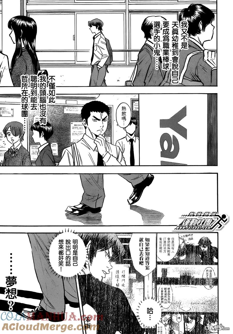 钻石王牌 - 第3话 特别番外篇 - 第9张图