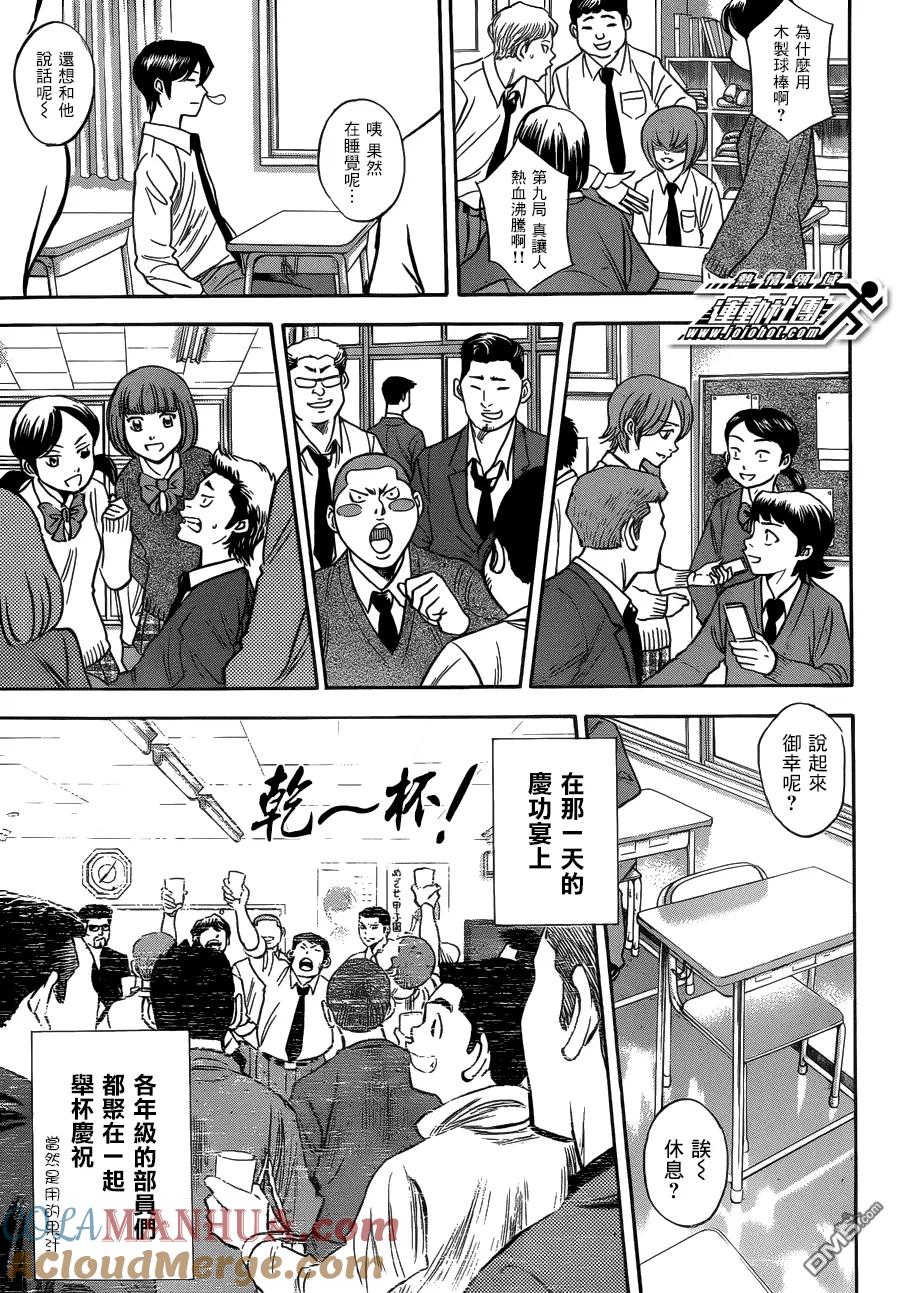 钻石王牌 - 第4话 - 第5张图