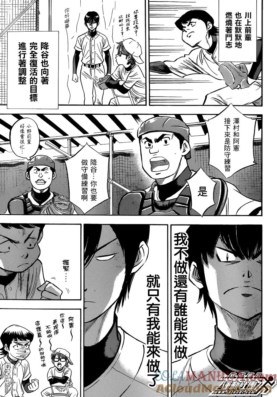 钻石王牌 - 第4话 - 第15张图