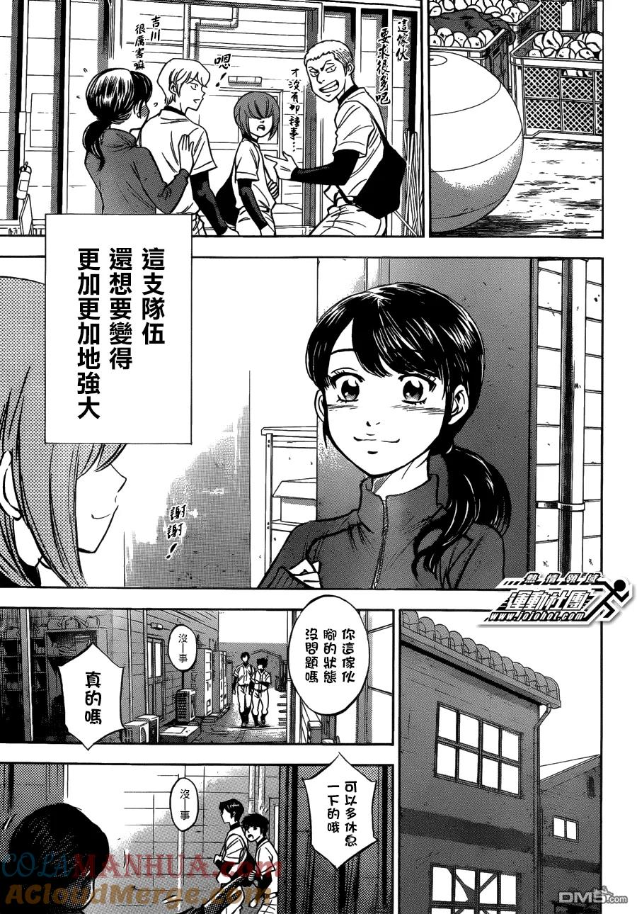 钻石王牌 - 第4话 - 第17张图