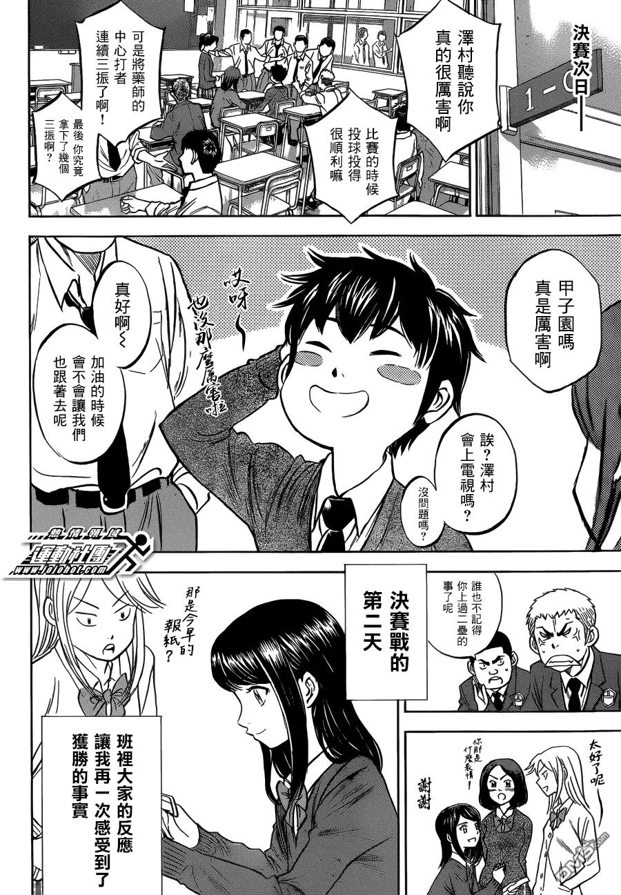 钻石王牌 - 第4话 - 第4张图