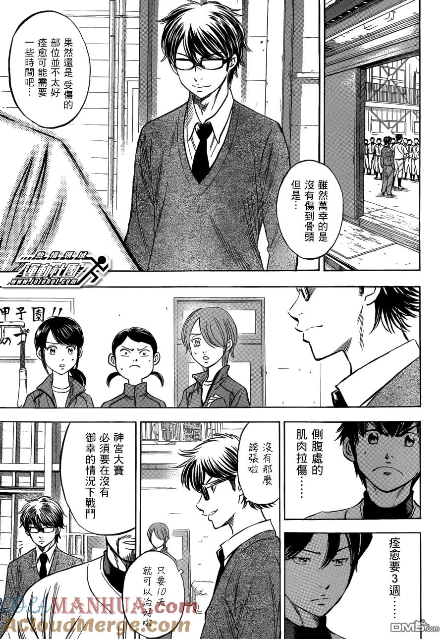 钻石王牌 - 第4话 - 第11张图