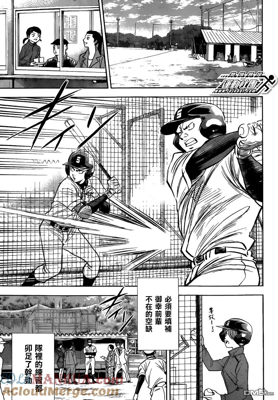 钻石王牌 - 第4话 - 第13张图