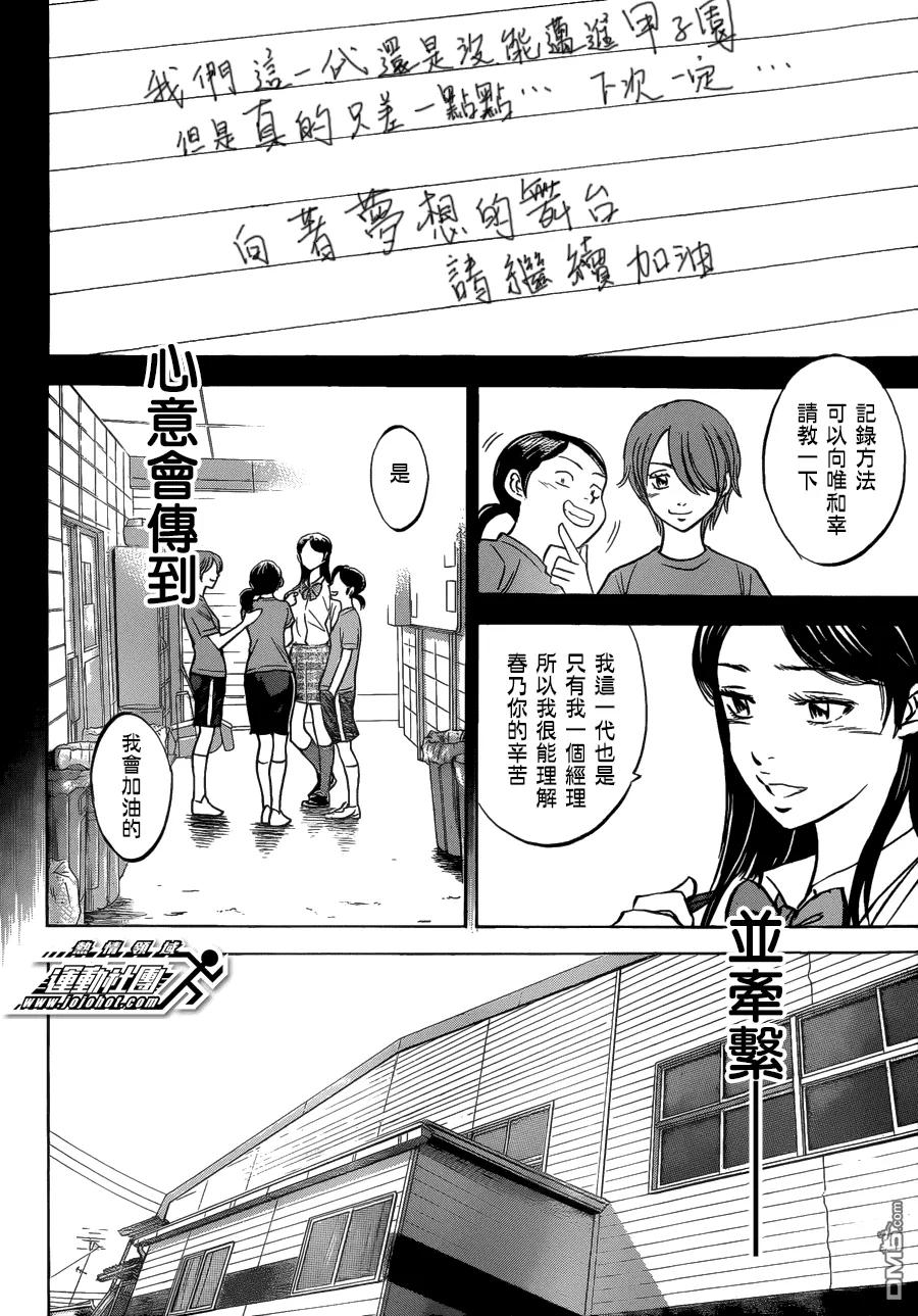 钻石王牌 - 第4话 - 第10张图