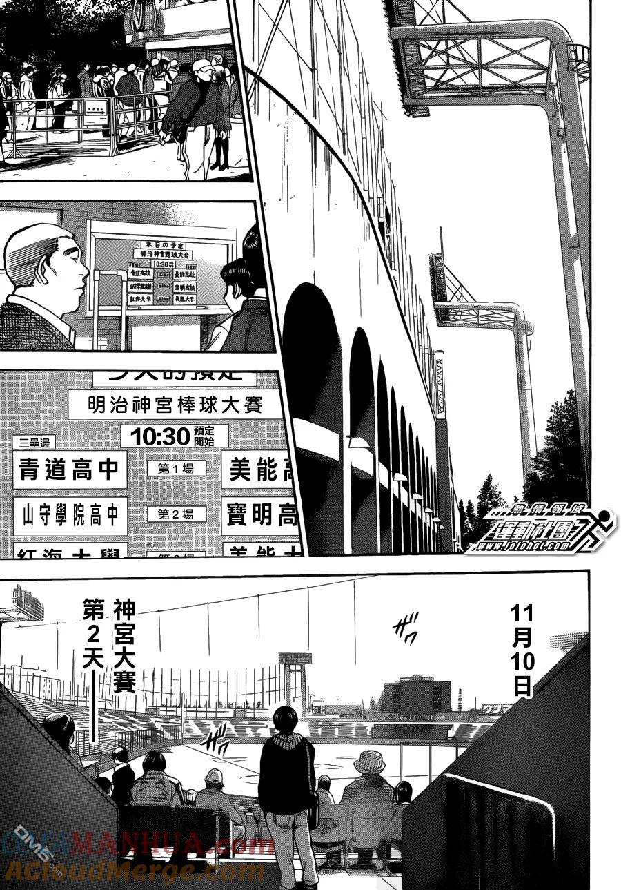 钻石王牌 - 第4话 - 第19张图