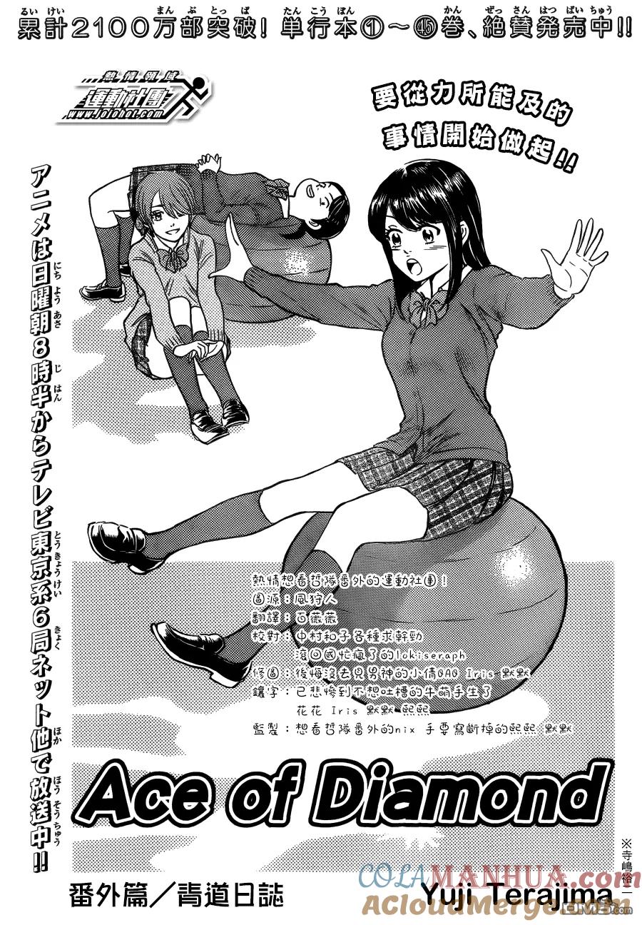 钻石王牌 - 第4话 - 第3张图