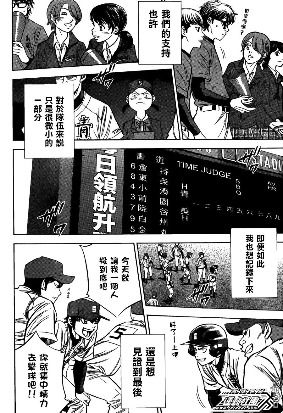 钻石王牌 - 第4话 - 第20张图