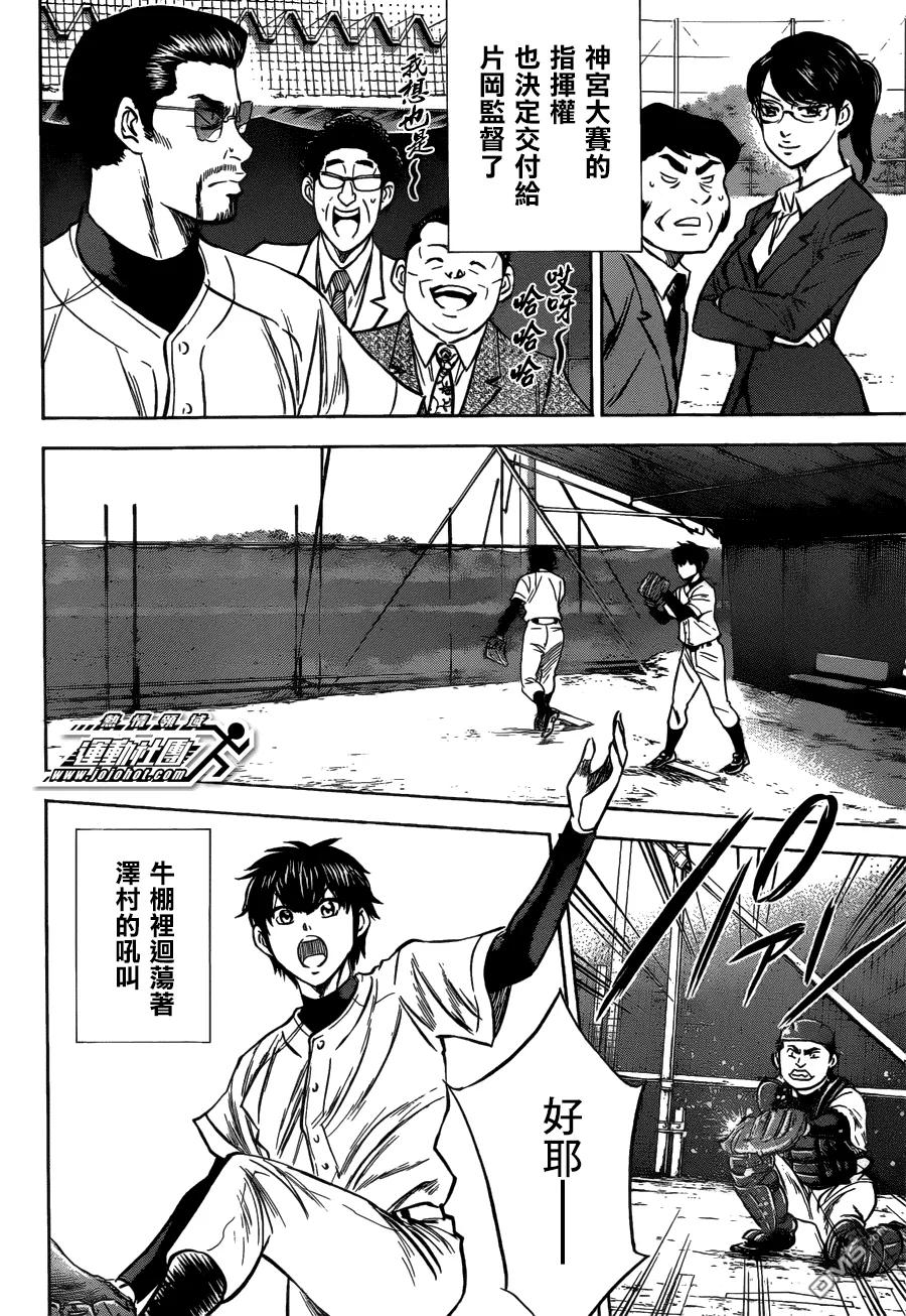 钻石王牌 - 第4话 - 第14张图