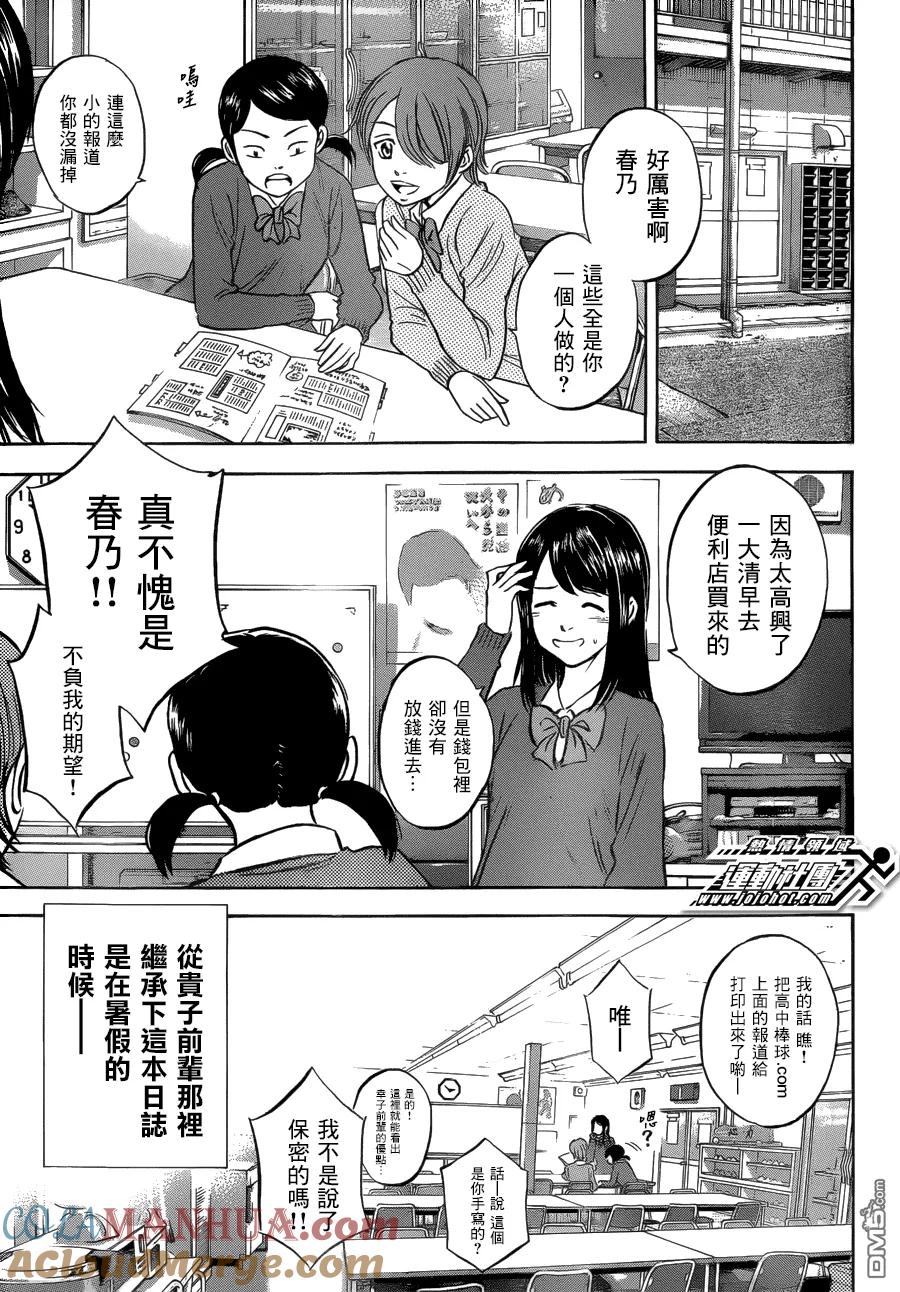 钻石王牌 - 第4话 - 第7张图