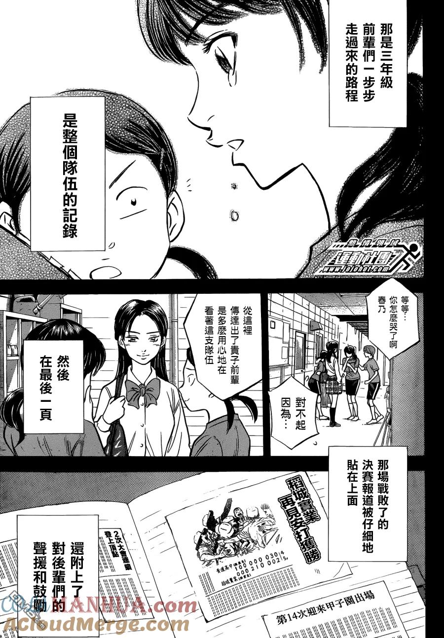 钻石王牌 - 第4话 - 第9张图