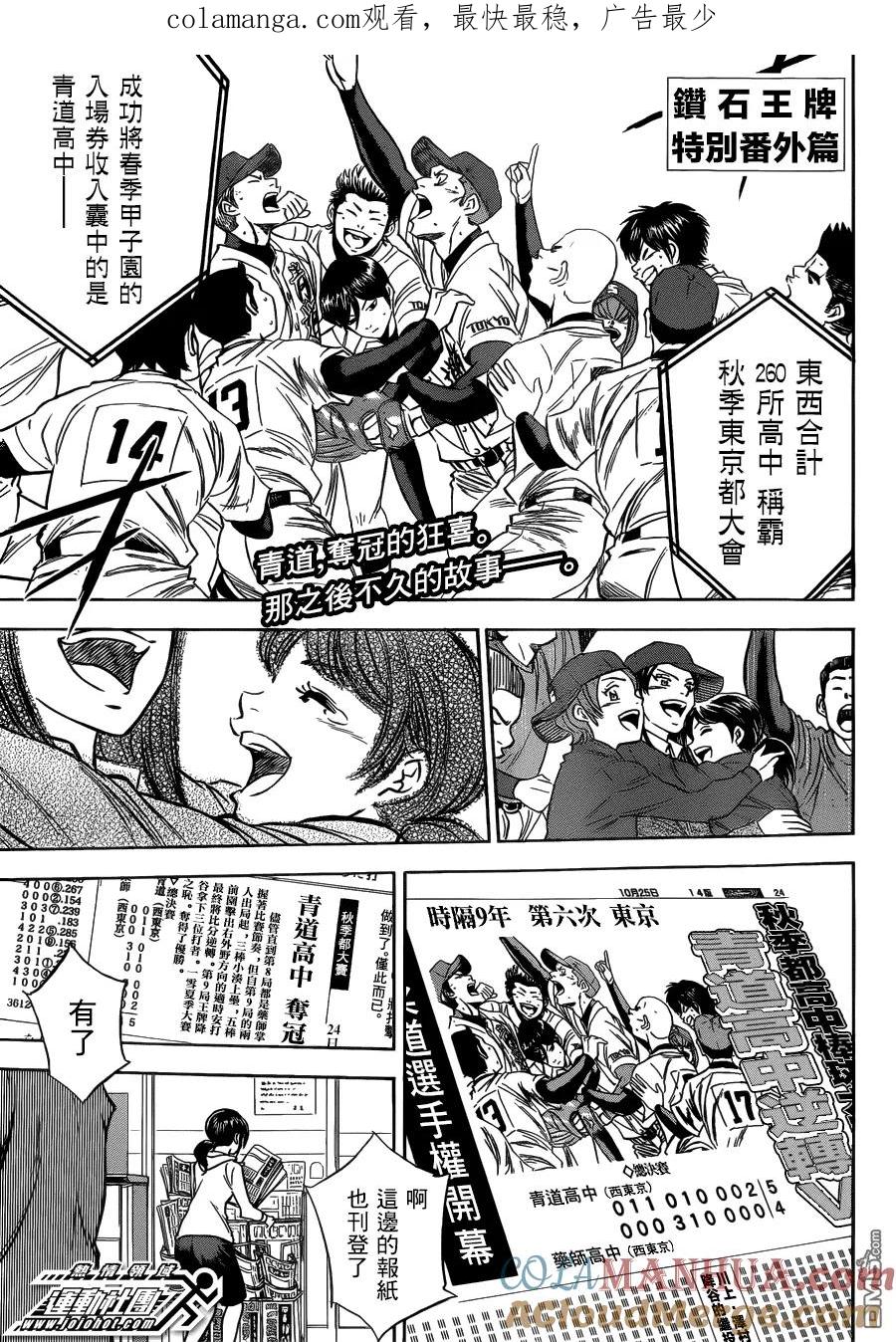 钻石王牌 - 第4话 - 第1张图