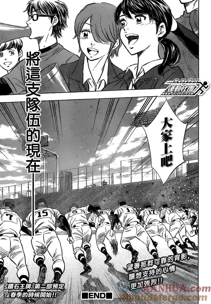 钻石王牌 - 第4话 - 第21张图