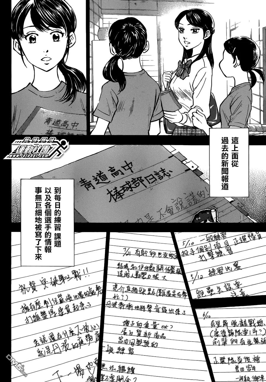 钻石王牌 - 第4话 - 第8张图