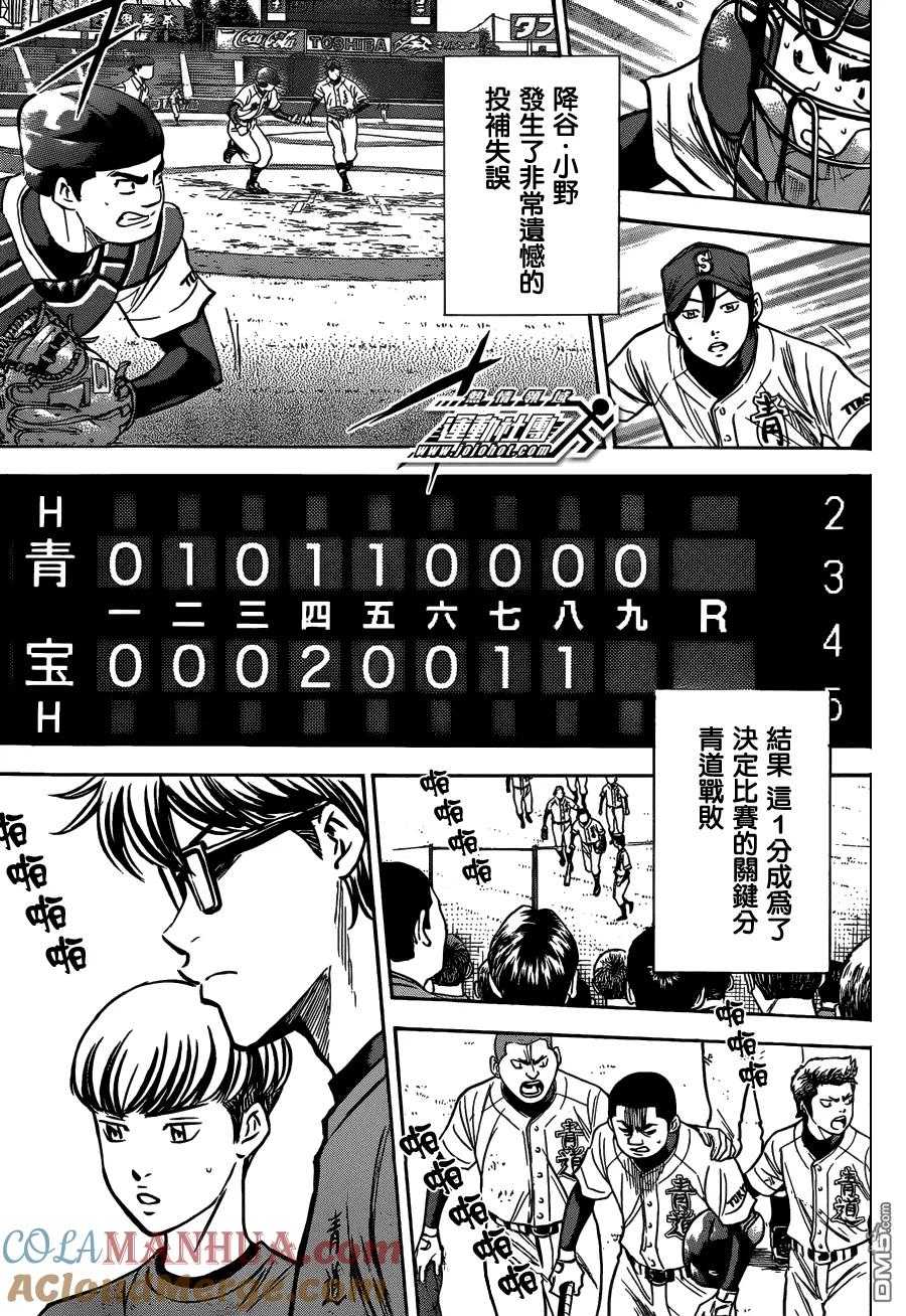 钻石王牌 - 第5话 尾声01 - 第11张图