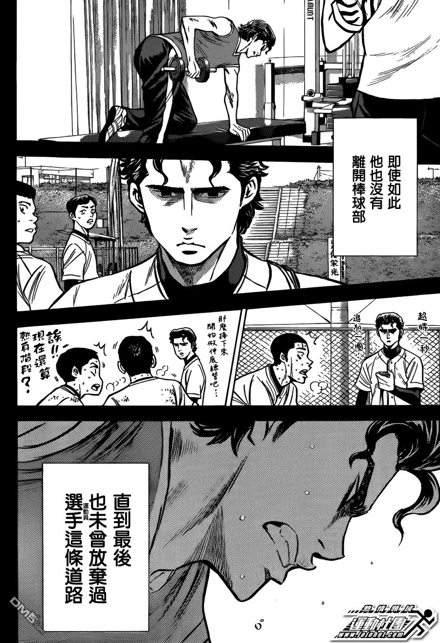 钻石王牌 - 第5话 尾声01 - 第22张图