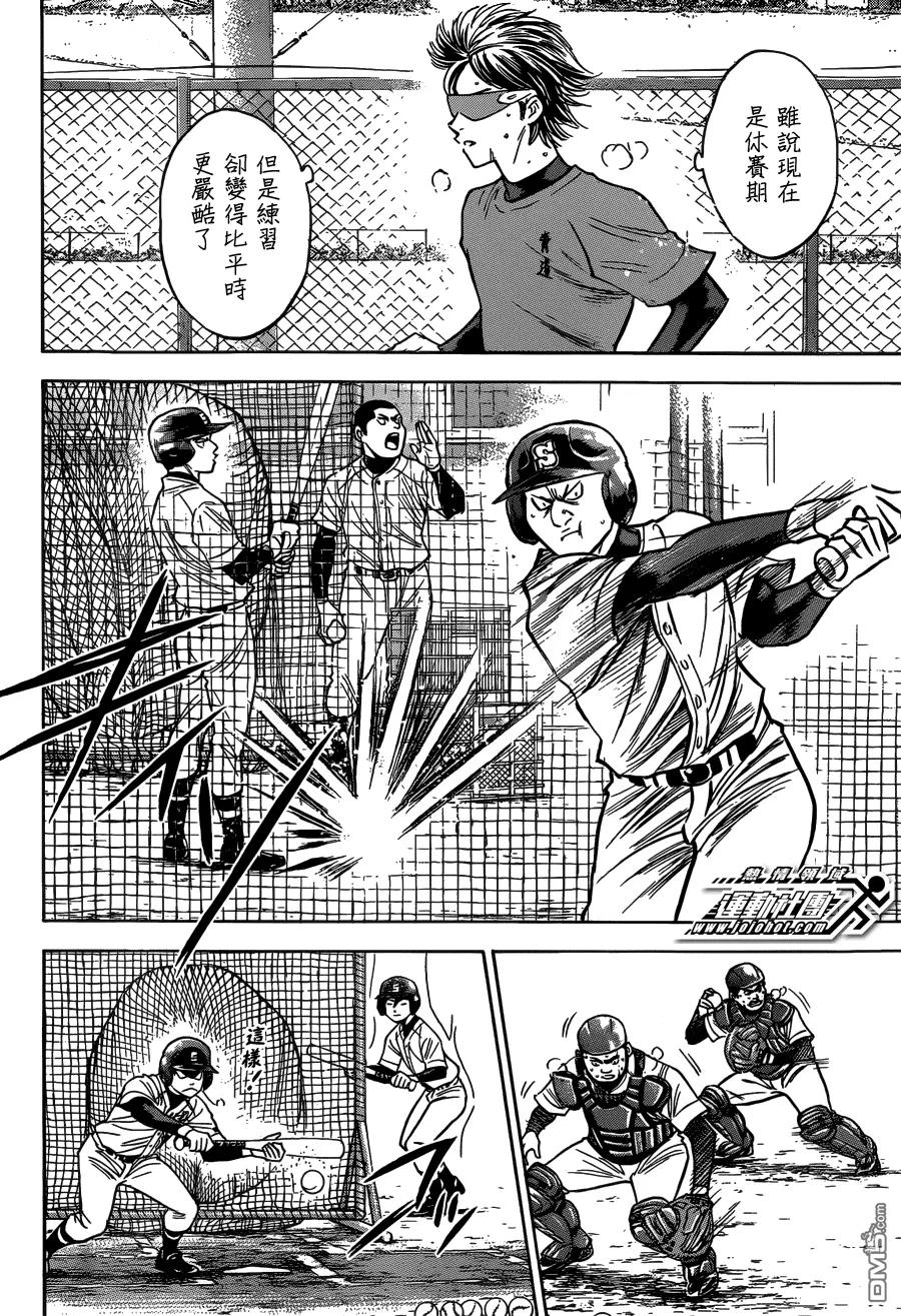 钻石王牌 - 第5话 尾声01 - 第14张图