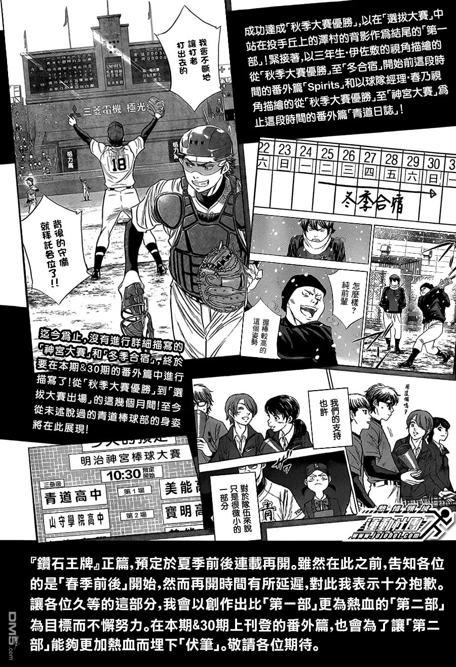 钻石王牌 - 第5话 尾声01 - 第2张图