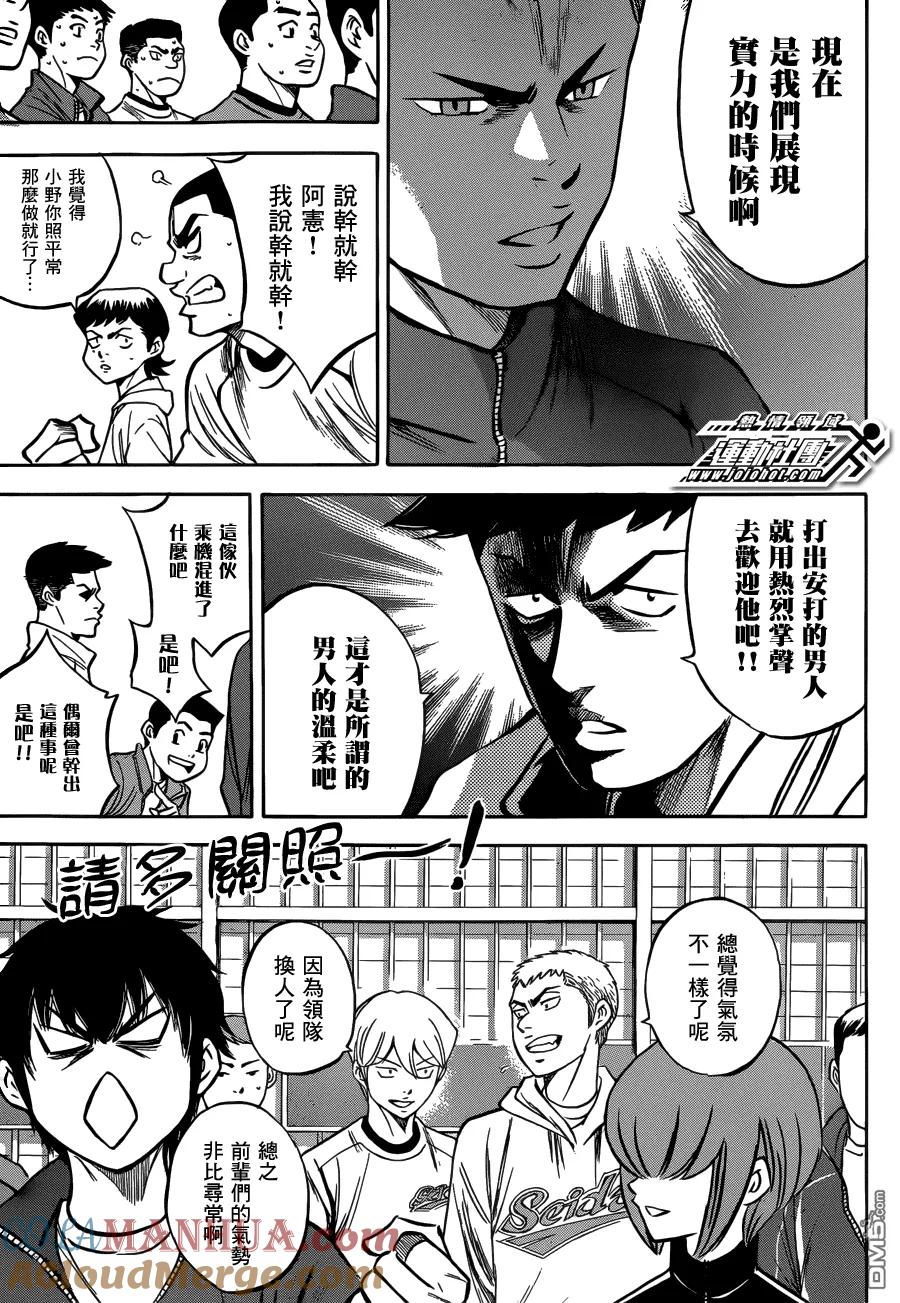 钻石王牌 - 第5话 尾声01 - 第5张图