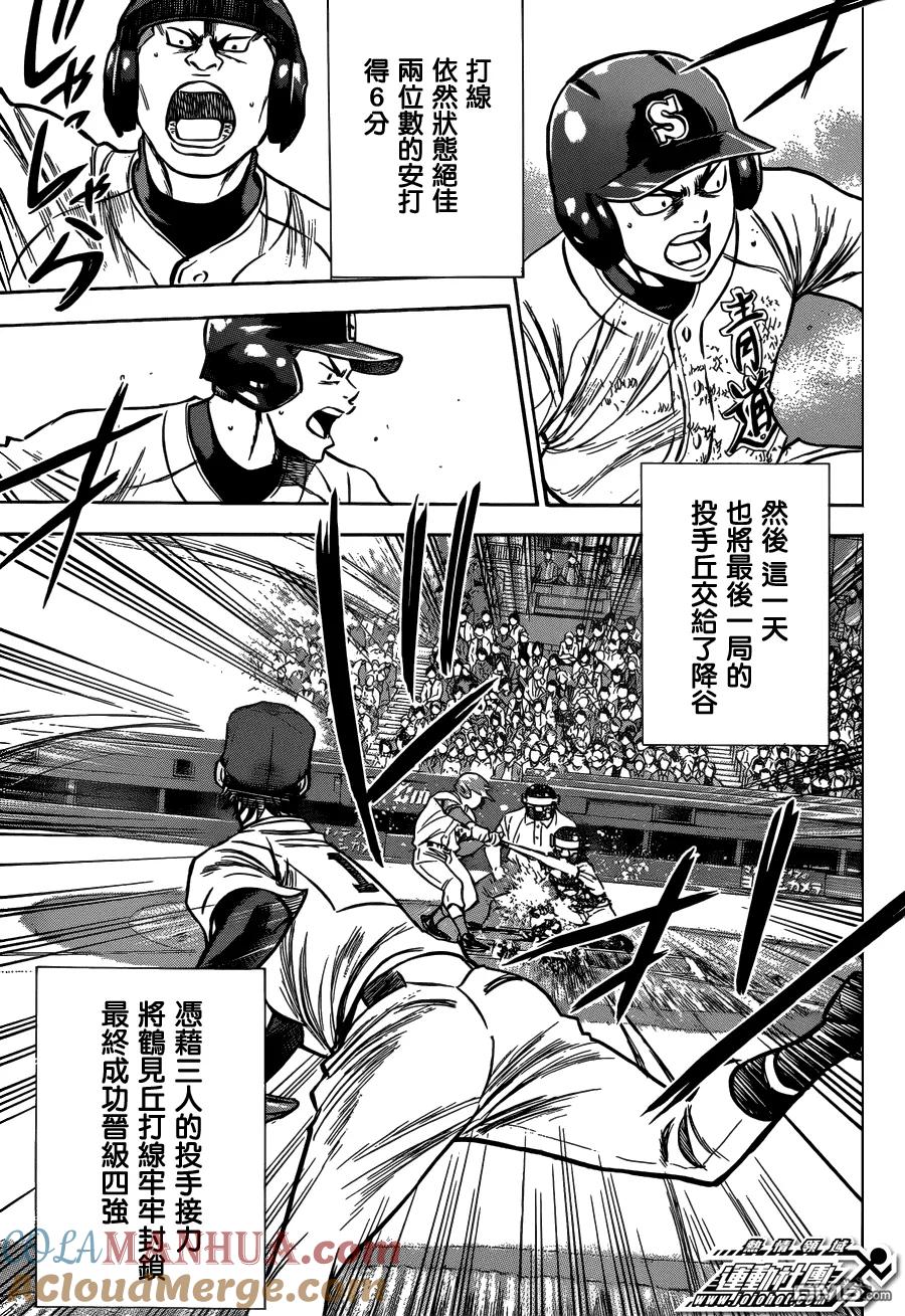 钻石王牌 - 第5话 尾声01 - 第9张图