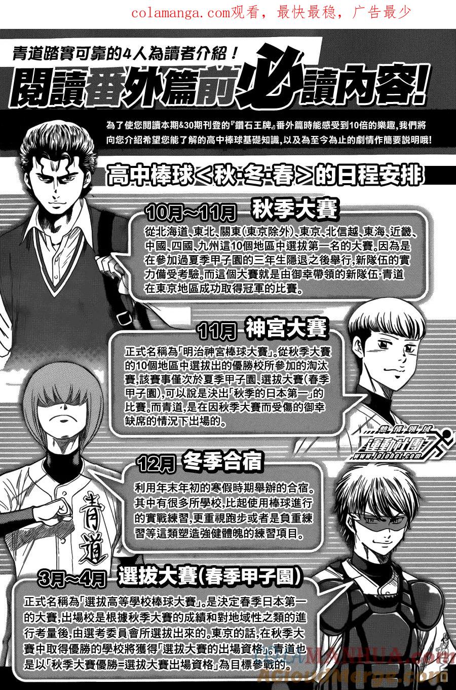 钻石王牌 - 第5话 尾声01 - 第1张图