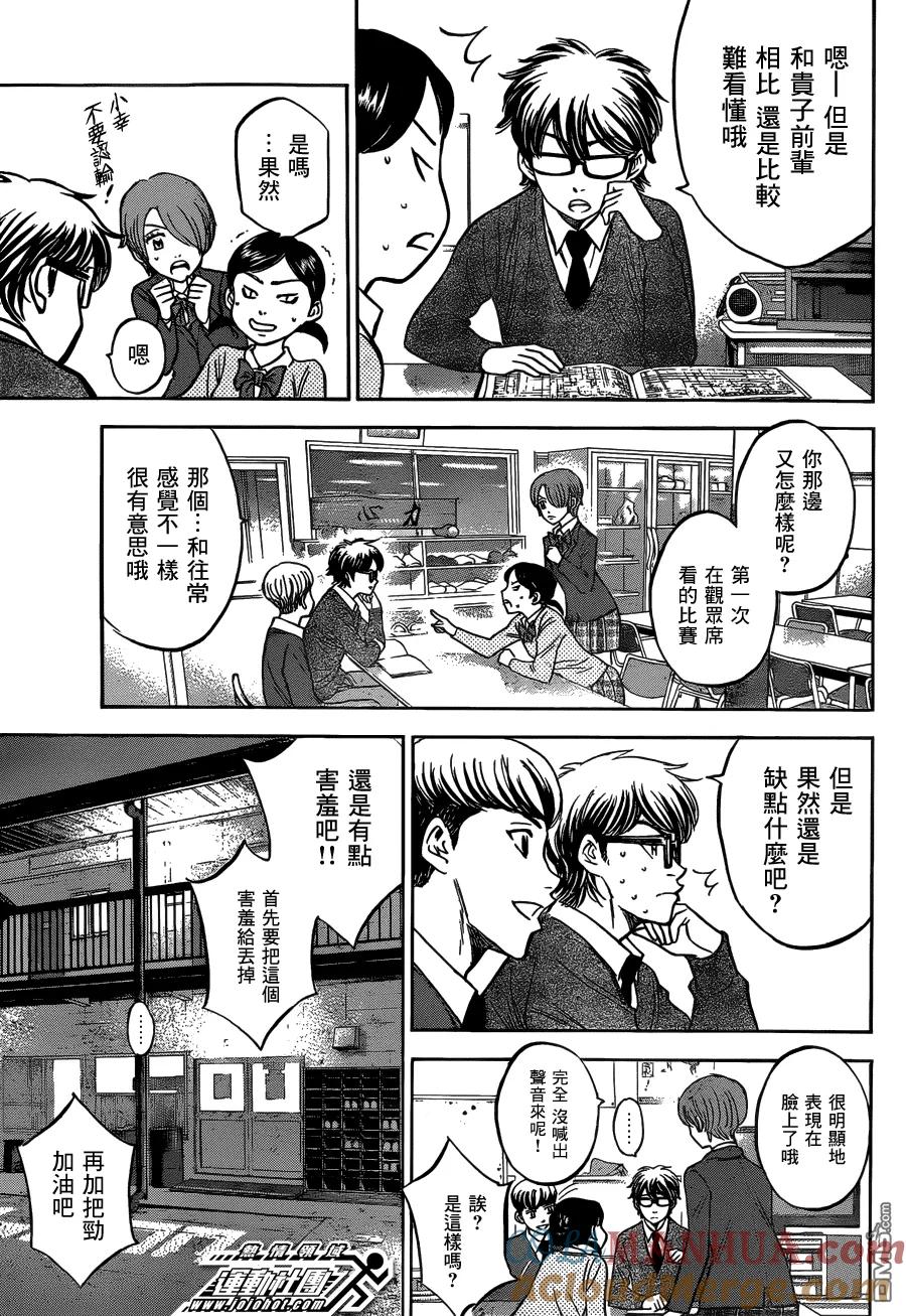 钻石王牌 - 第5话 尾声01 - 第7张图