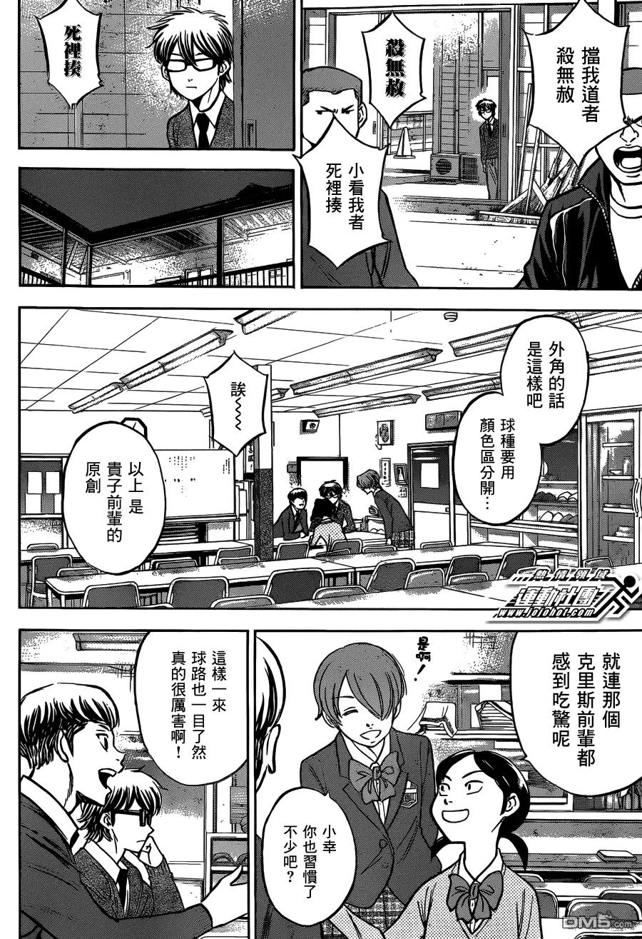 钻石王牌 - 第5话 尾声01 - 第6张图