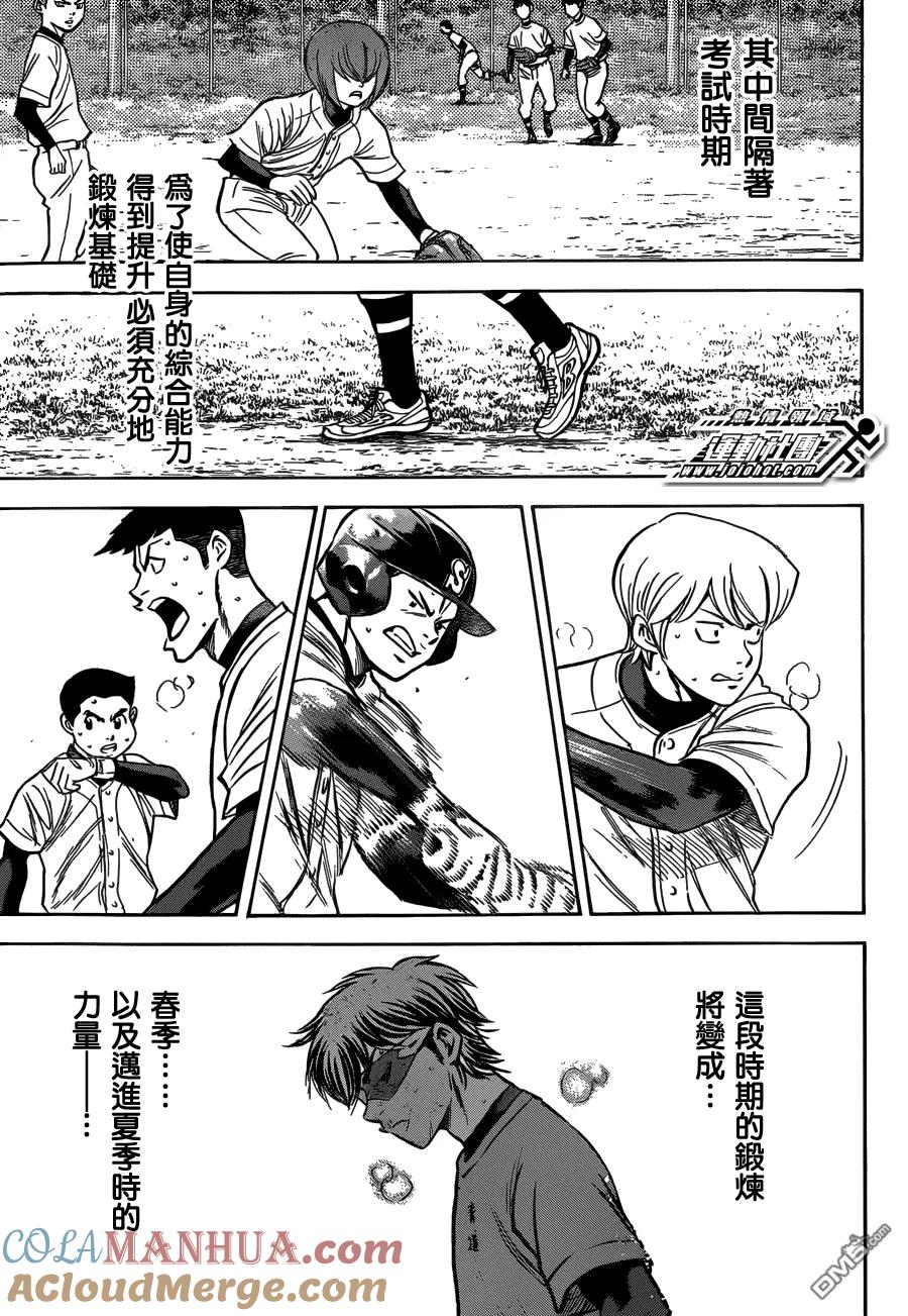 钻石王牌 - 第5话 尾声01 - 第15张图