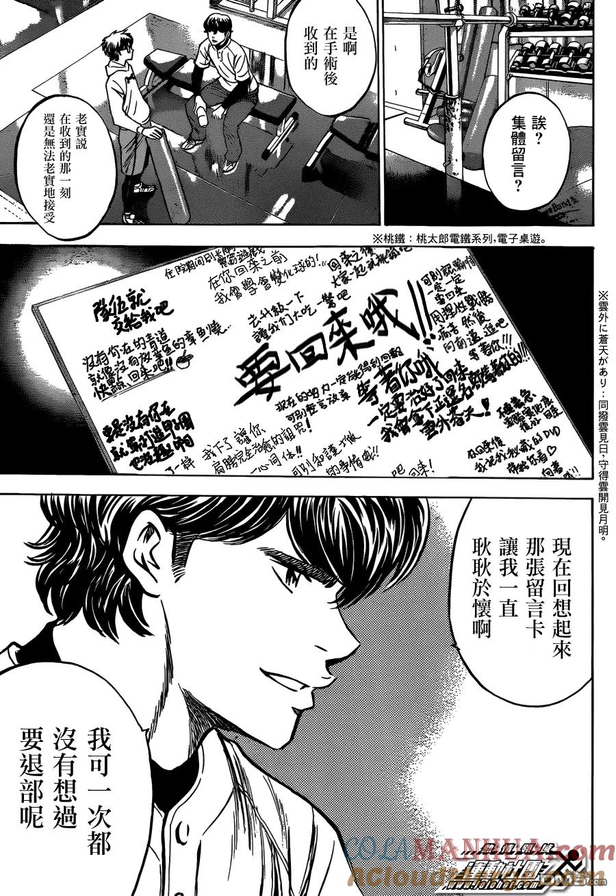 钻石王牌 - 第5话 尾声01 - 第23张图