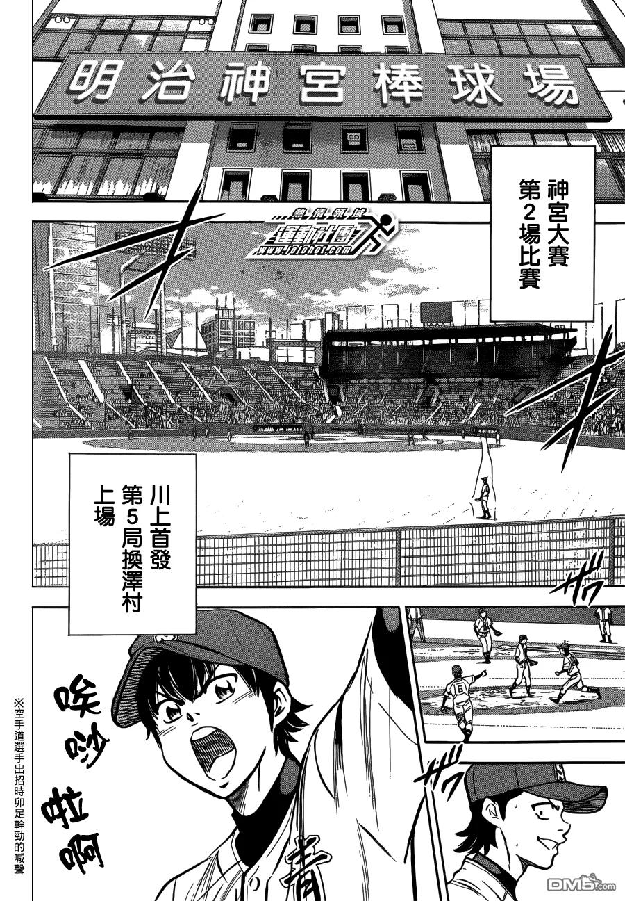 钻石王牌 - 第5话 尾声01 - 第8张图