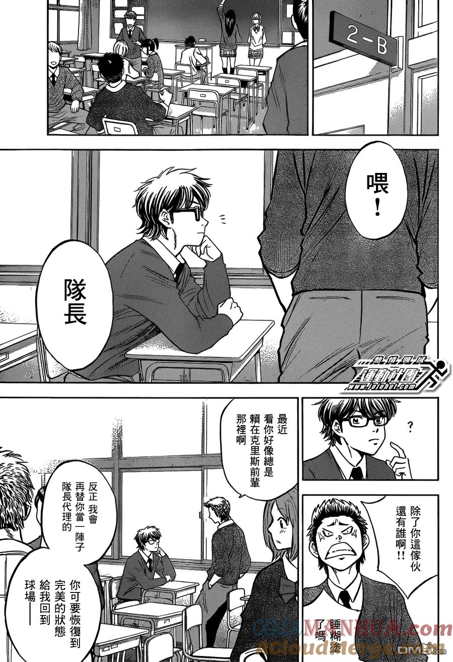 钻石王牌 - 第5话 尾声01 - 第27张图