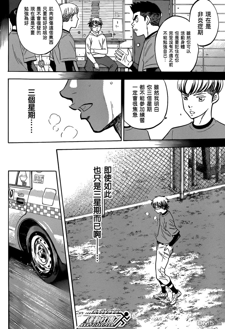 钻石王牌 - 第5话 尾声01 - 第16张图