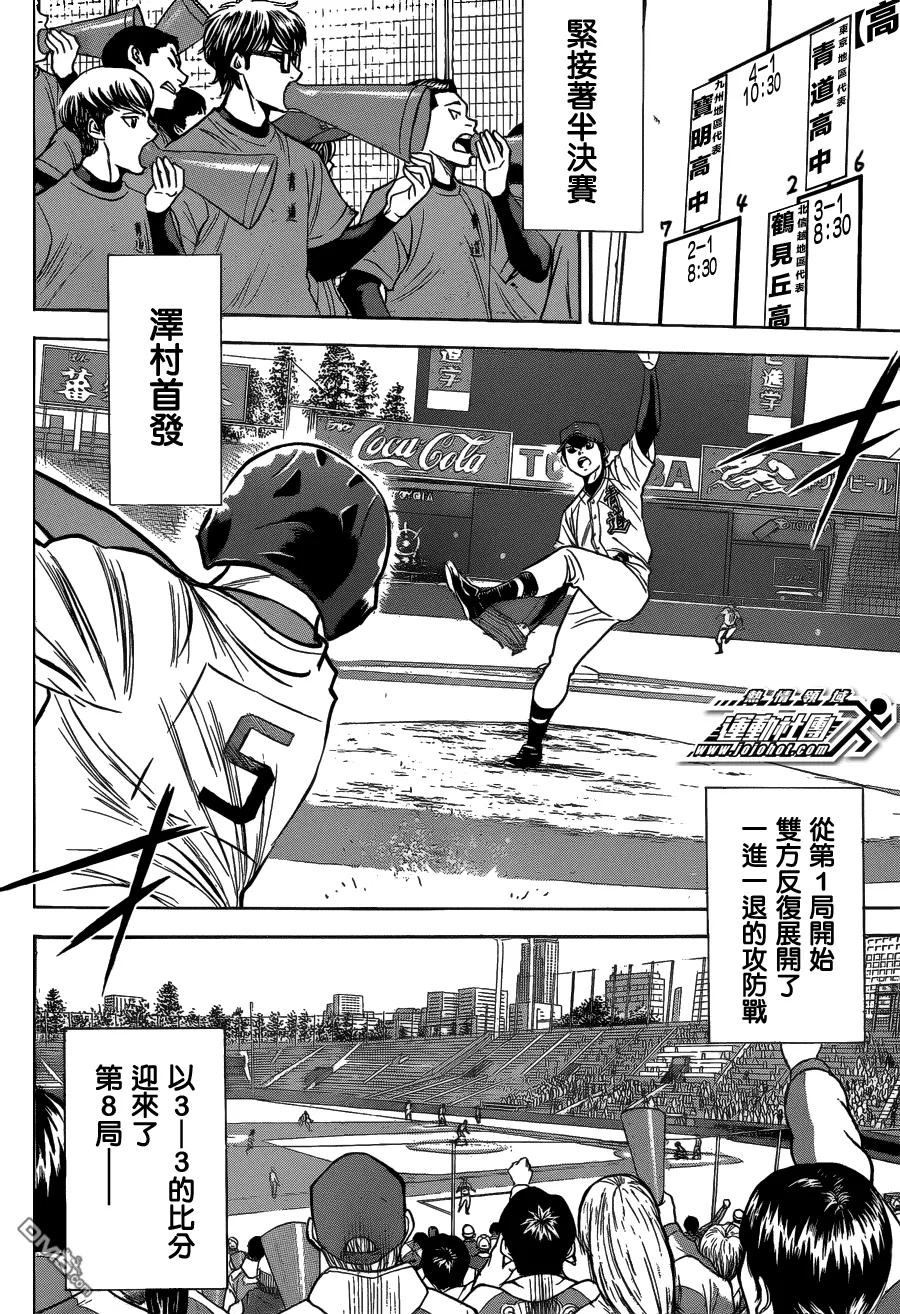 钻石王牌 - 第5话 尾声01 - 第10张图