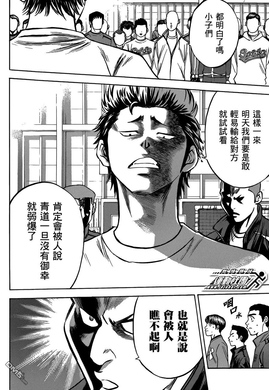 钻石王牌 - 第5话 尾声01 - 第4张图