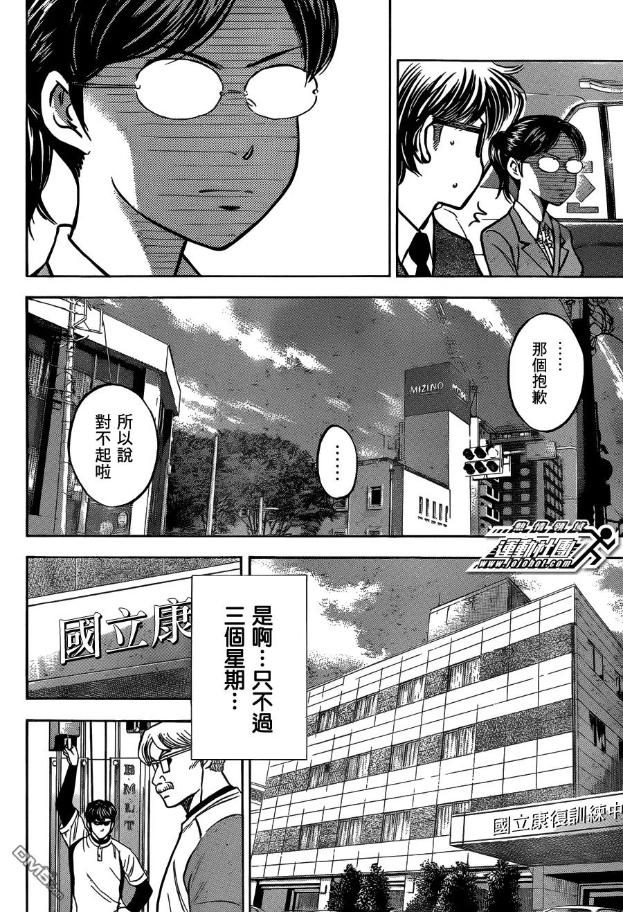 钻石王牌 - 第5话 尾声01 - 第18张图