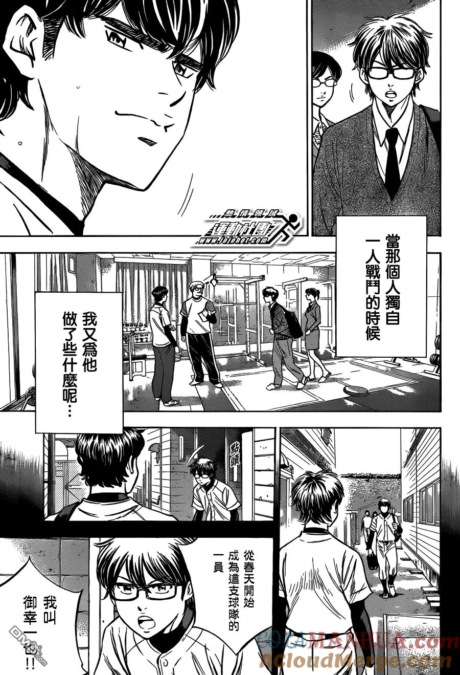 钻石王牌 - 第5话 尾声01 - 第19张图