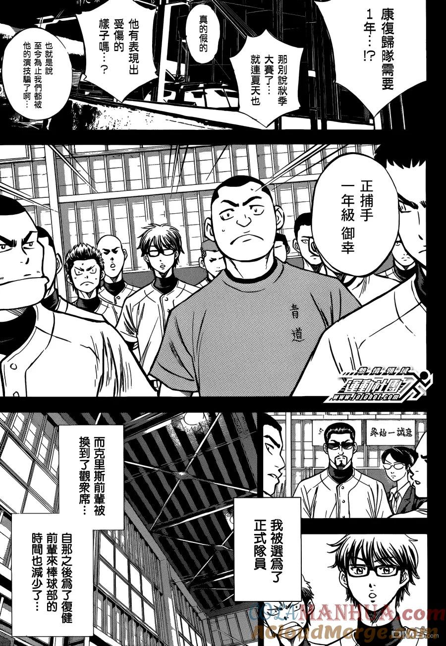 钻石王牌 - 第5话 尾声01 - 第21张图