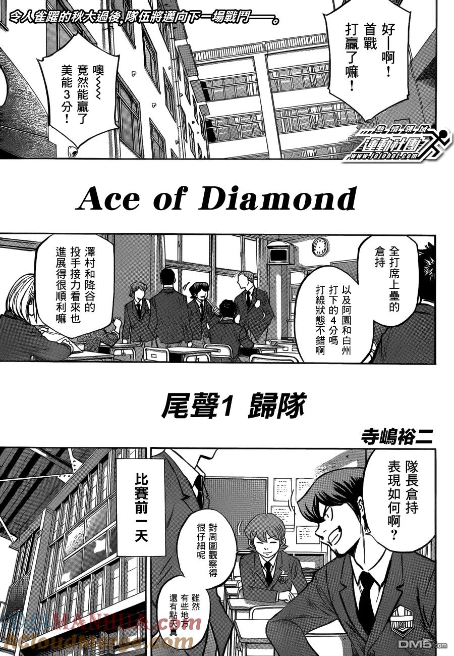 钻石王牌 - 第5话 尾声01 - 第3张图