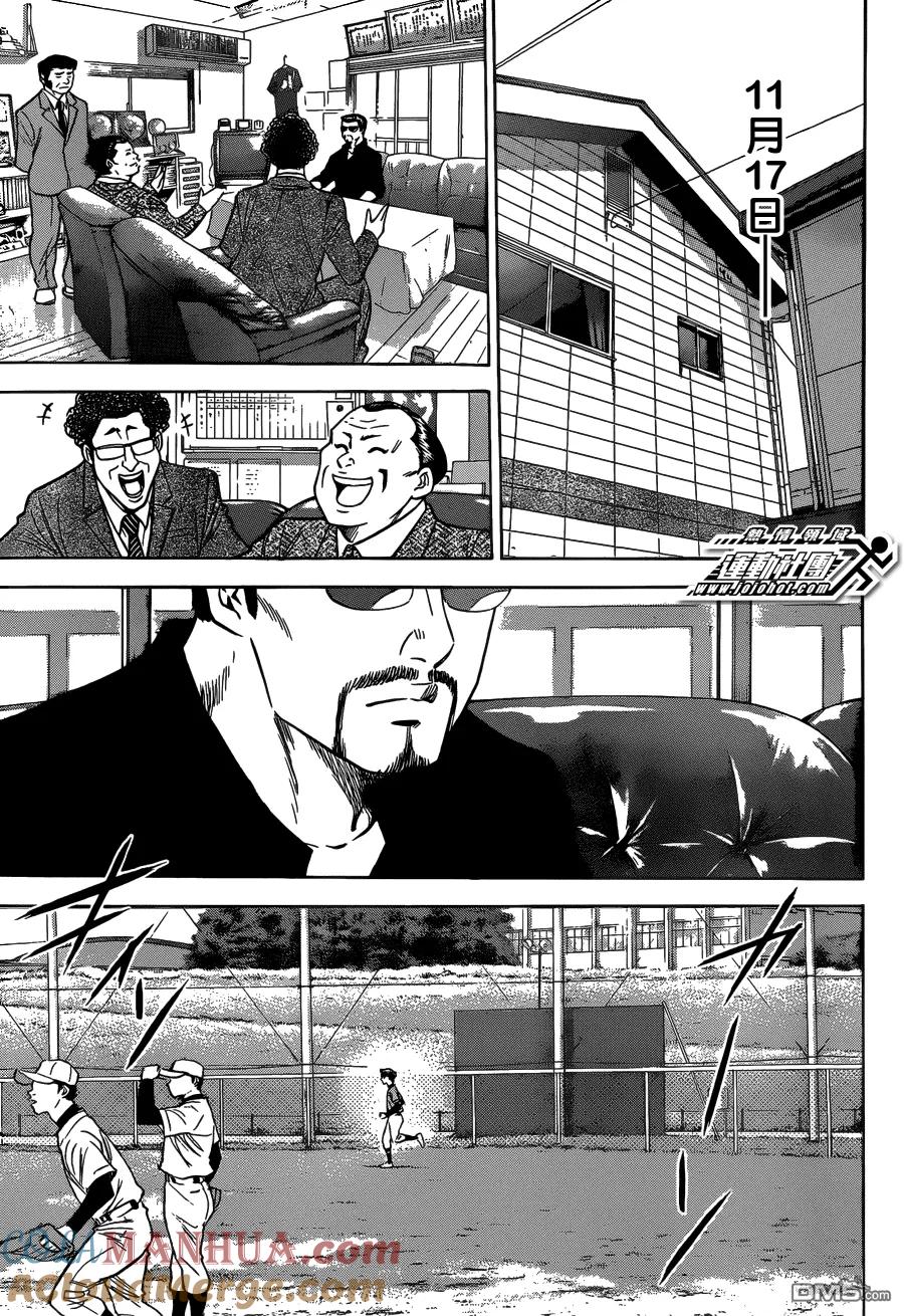 钻石王牌 - 第5话 尾声01 - 第13张图