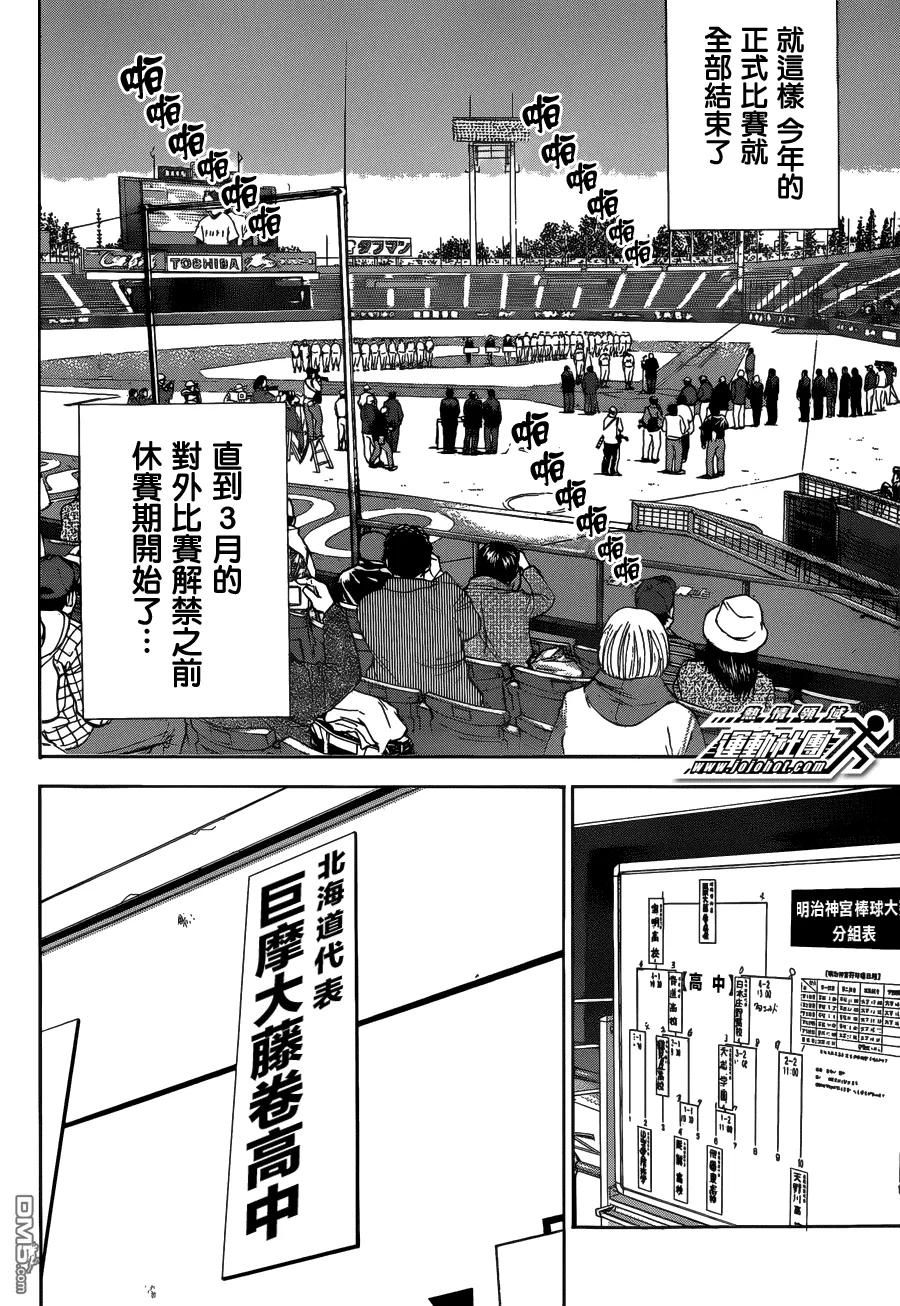 钻石王牌 - 第5话 尾声01 - 第12张图